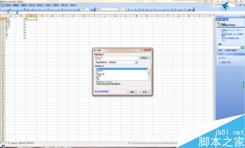 excel的使用技巧:快捷使用方式介绍