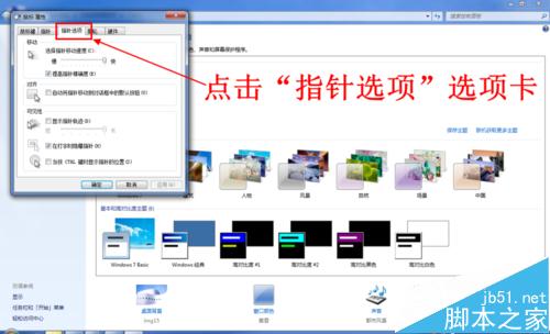 鼠标指针的灵敏度或移动速度怎么调整?