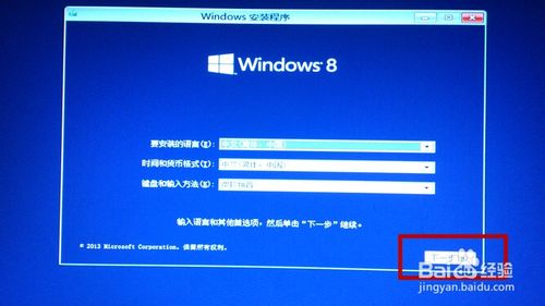 用u盘配合iso镜像文件安装win8.1系统图文教程