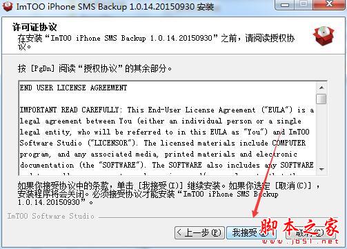 苹果短信备份软件ImTOO iPhone SMS Backup中文安装及激活教程(附补丁+软件)