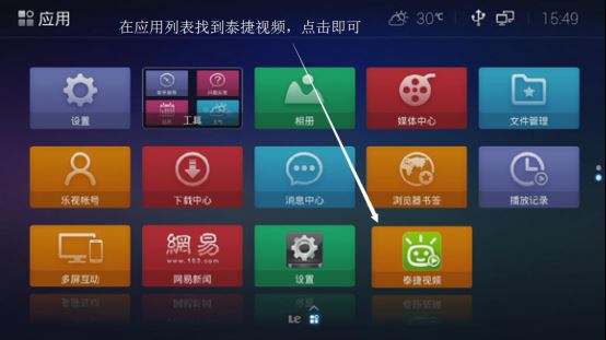乐视盒子如何安装第三方直播应用？易懂接地气的教程