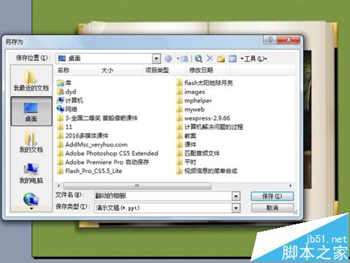 ppt中怎么制作翻动相册的动画?