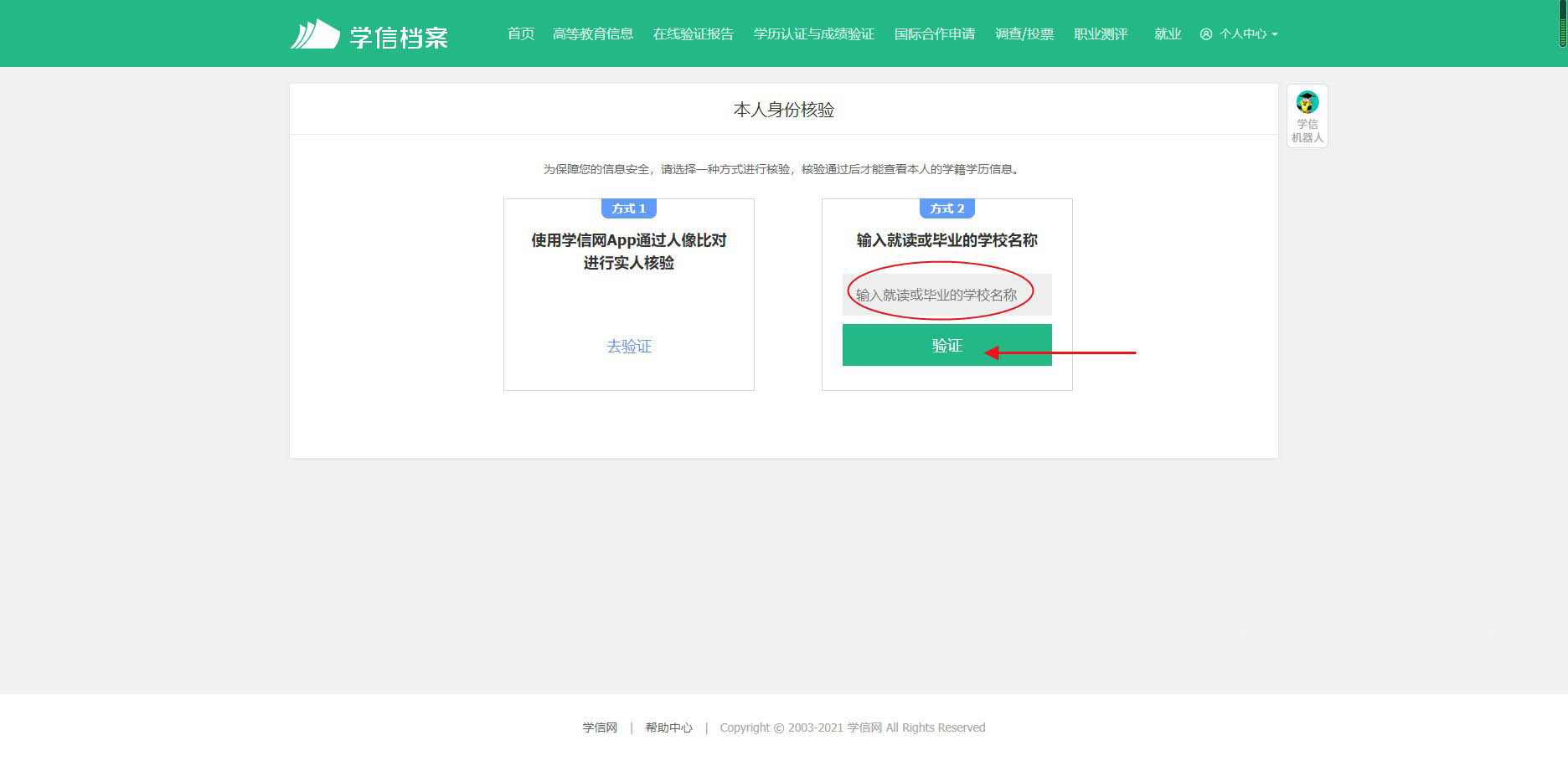 学信网怎么下载在线验证码报告? 学信网在线验证报告的获取方法