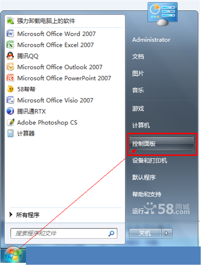怎么卸载58帮帮电脑版？ 58帮帮电脑版卸载教程