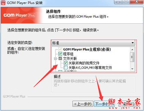GOM Player Plus 64位怎么激活?GOM Player Plus中文激活教程