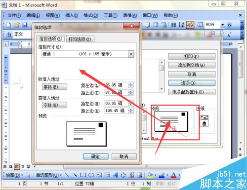 word2003如何制作企业信封呢?