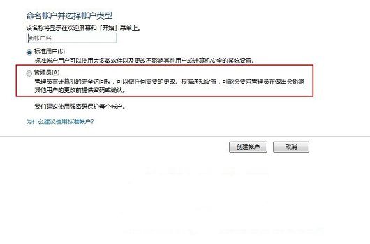 Win7系统如何简单快速的添加用户账户以便我们使用