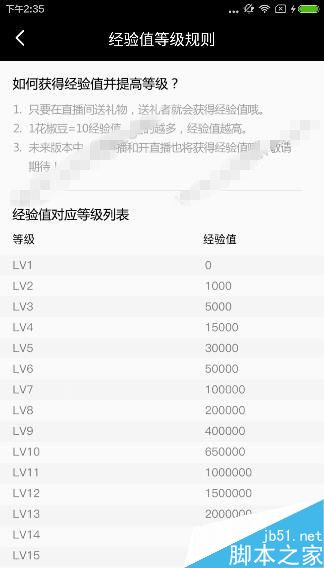 花椒直播怎么提升等级？花椒直播等级提升教程