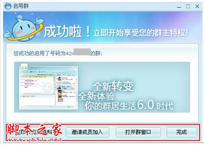 如何启用和设置阿里旺旺群聊天工具