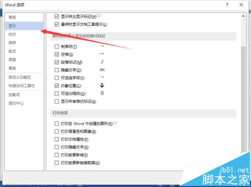 Word2013文档怎么设置打印自选图形?