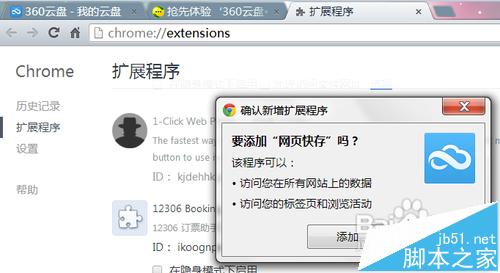 crx文件怎么安装?谷歌浏览器Chrome打开crx文件的方法