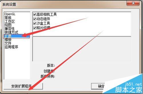 Sketchup2015草图大师插件怎么添加?