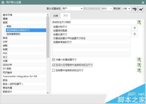 UG草图怎么永久禁止自动标注尺寸?