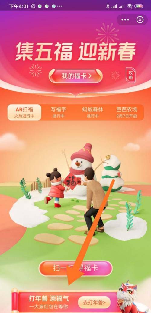 支付宝怎么查看打年兽的添福气红包?