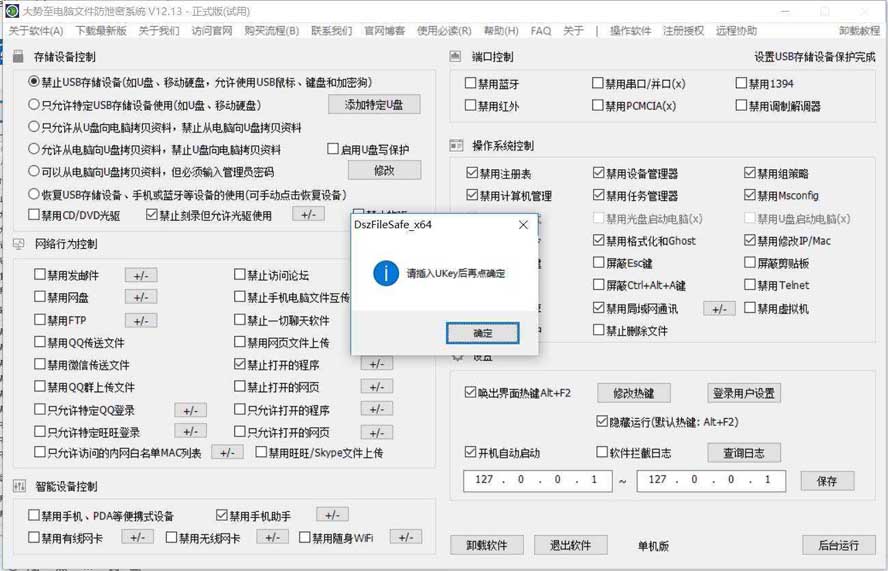 大势至电脑文件防泄密系统注册方法、大势至USB软件注册方法、大势至USB注册机的使用教