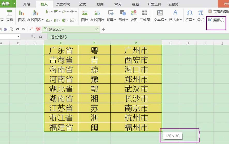 wps中的长图表怎么截取保存为图片?