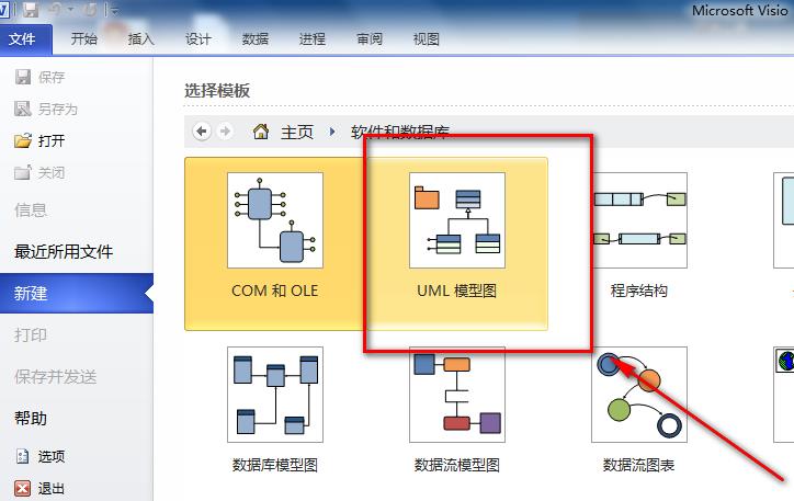 visio怎么画UML图? visio绘制uml类图的教程