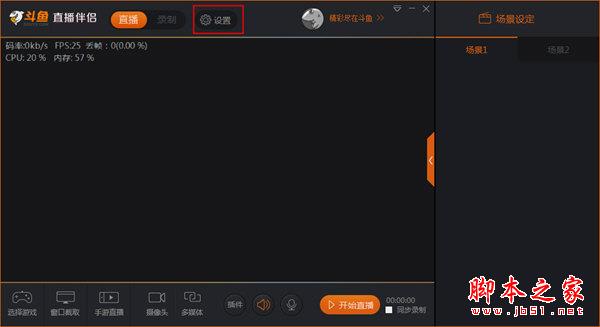 斗鱼直播伴侣怎么设置不卡 让你无限顺畅