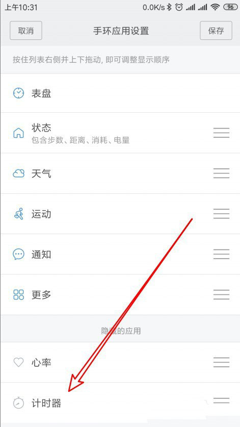 小米手环自带的应用怎么隐藏?