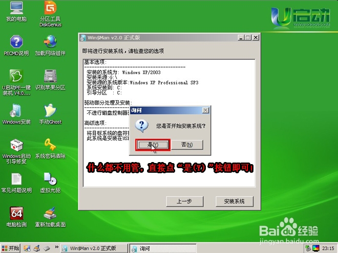 u启动怎么装系统？u启动安装系统教程图文详解