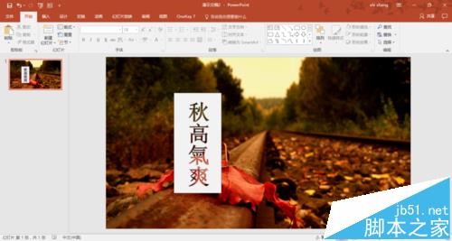 PPT怎么制作漂亮的镂空字体的封面?