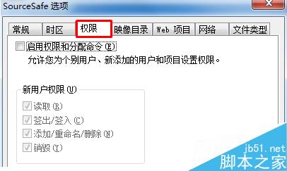 如何给SourceSafe的用户分配不同的应用权限?