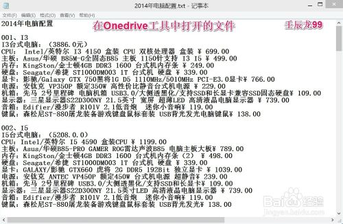 Win10系统中OneDrive免费在线存储工具的使用方法
