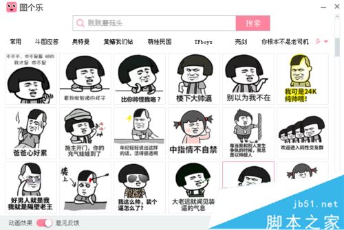 搜狗输入法电脑版怎么斗图 pc版搜狗输入法斗图教程