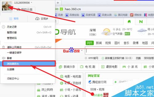 360极速浏览器的打不开等各种问题的解决办法