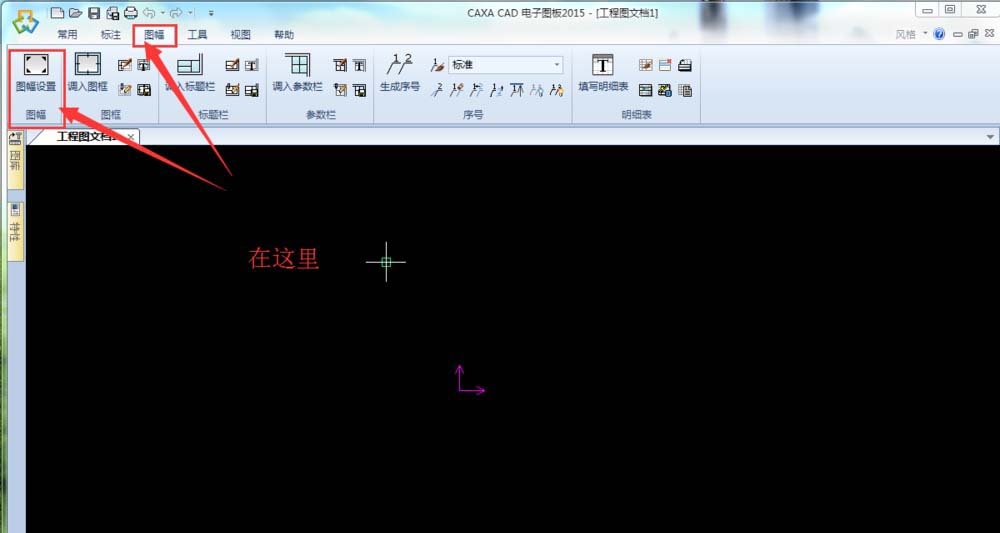 CAXA怎么设置图幅? CAXA图幅的设置方法