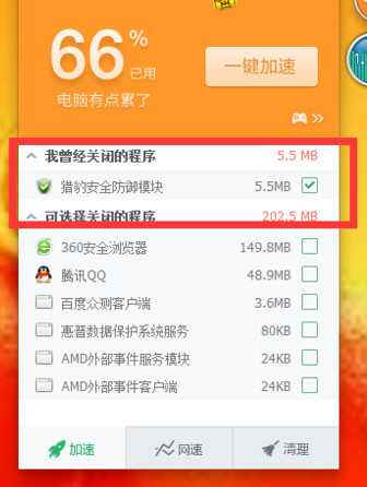 猎豹浏览器安全防御模块怎么彻底关闭 关闭猎豹安全防御模块方法介绍
