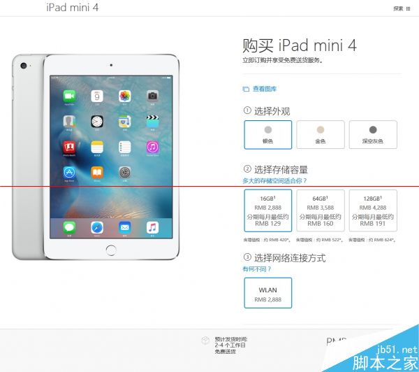 iPad mini 4上架苹果官网 2888元起