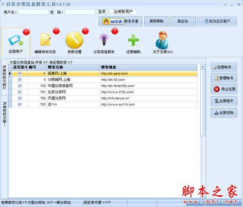 石青分类信息群发工具怎么使用?石青分类信息群发工具图文使用教程