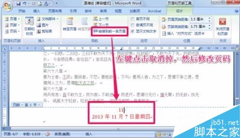 在word文档中怎么插入页码呢?