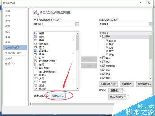 在Word2013中怎么自定义快捷键呢?