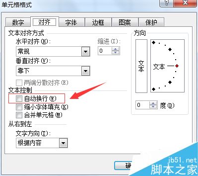 excel表格内容怎么自动换行?