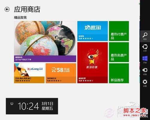 win8应用商店怎么玩使用全攻略