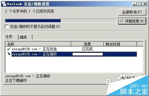 outlook2007接收不到邮件错误代码0x800ccc0f该怎么办?