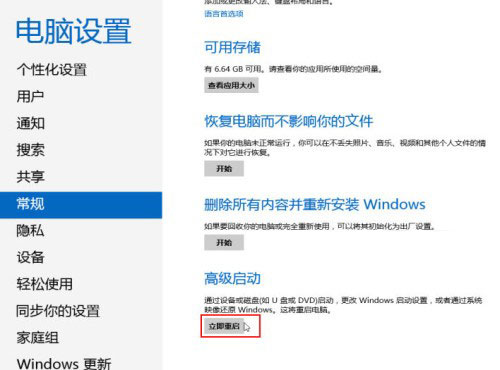 win8进入安全模式解决问题的两种不同方式