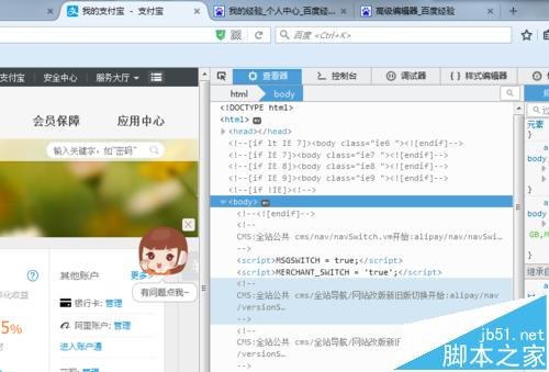 炫酷技能 快速修改网页版支付宝余额瞬间变富豪的教程