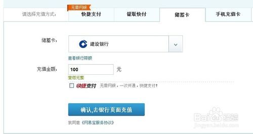 如何充值网易宝?网易宝怎么把钱充进去?
