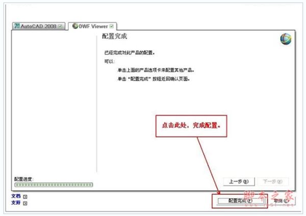 AutoCAD2008 64位怎么安装 cad2008 64位安装详细图文教程