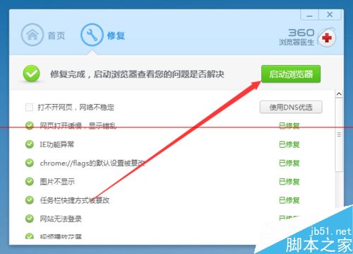 360极速浏览器的打不开等各种问题的解决办法