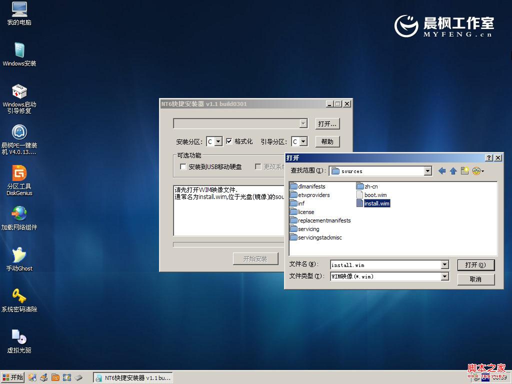 晨枫u盘启动工具安装原版Win7的两种方法(32位64位系统通用)