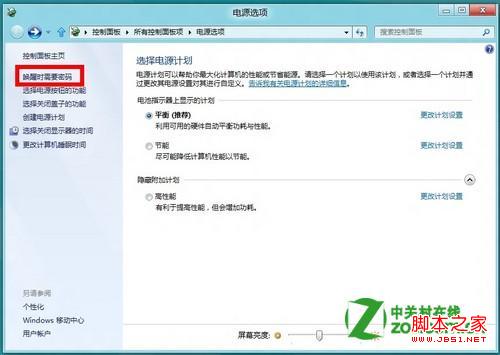 win8怎么取消计算机唤醒时输入密码(唤醒时的密码保护)