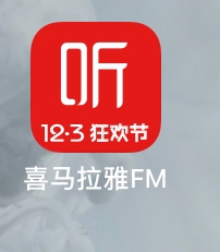 喜马拉雅喜点怎么挣? 喜马拉雅喜点的获得方法