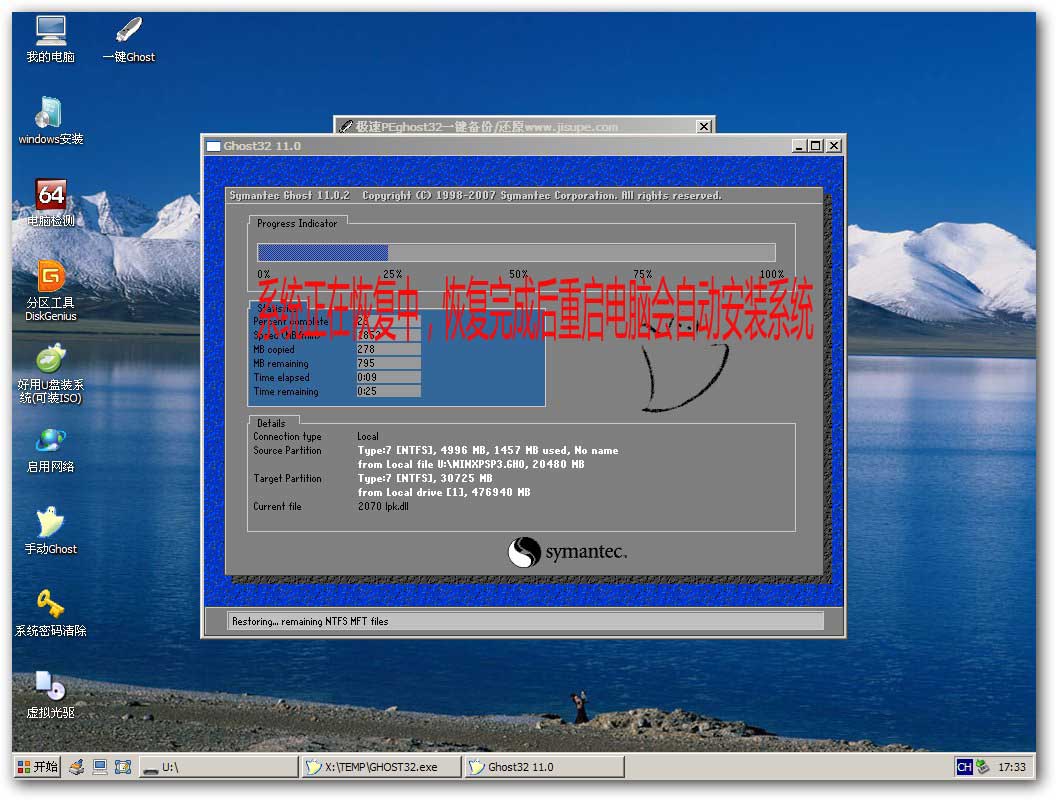 极速pe u盘启动盘制作工具使用详细步骤