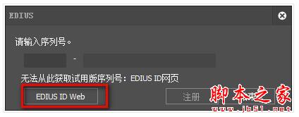 Edius Pro 8超详细破解安装图文教程 支持win10