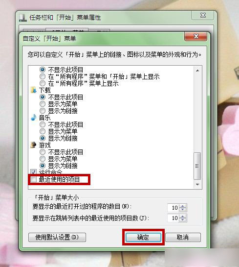 Win7最近使用的文档怎么设置？增加最近使用的项目方法介绍
