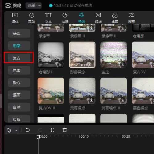 剪映专业版视频画面怎么制作成监控特效?